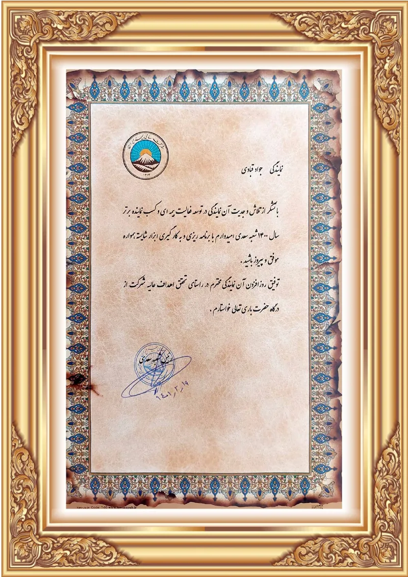 لوح تقدیر نماینده برتر سال 1400 لوح نماینده برتر بیمه ایران در سال ۱۴۰۰