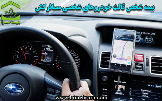 Bimehsara Com PersonalTaxi
