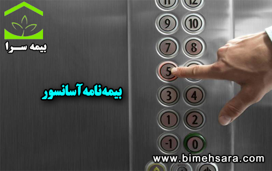 Bimehsara Com Elevator