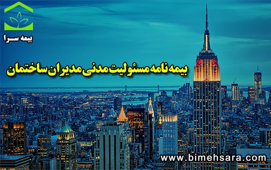 Bimehsara Com BuildingManager