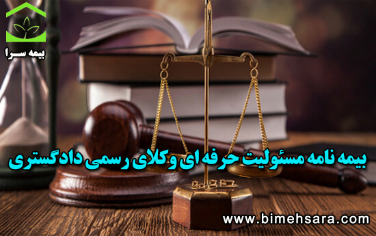 Bimehsara Com Lawyer